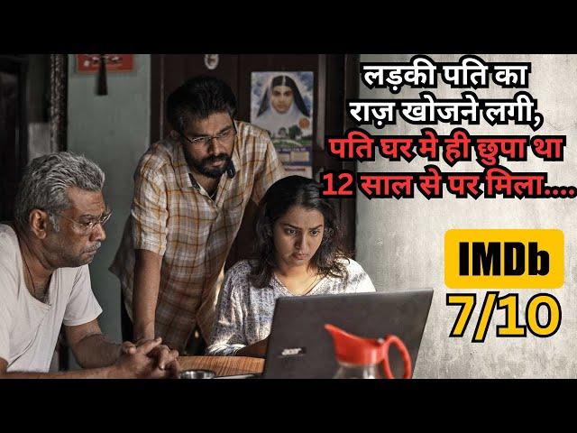 Girl Searching Her 1st husband & But He Hid in Same House for Last 12 Yrs⁉️️ Explained in Hindi