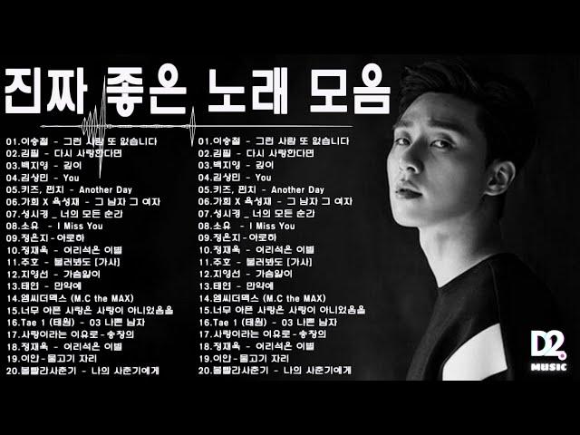 하루 종일 듣기 좋은 노래일할때 듣기좋은 발라드 추천 광고없는 노래모음양파, 이승기,왁스,김범수,소울스타,원티드,숙희,