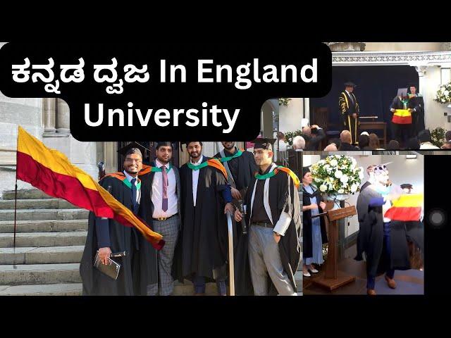 ನಮ್ಮ ಕನ್ನಡ ದ್ವಜ England ನಲ್ಲಿ | Graduation | Mr Monk | Karnataka flag | Kannada vlog