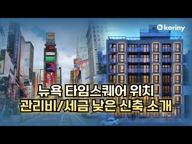 타임 스퀘어 한정판 가성비 신상 콘도  라이트 스퀘어 콘도(LightSquare)