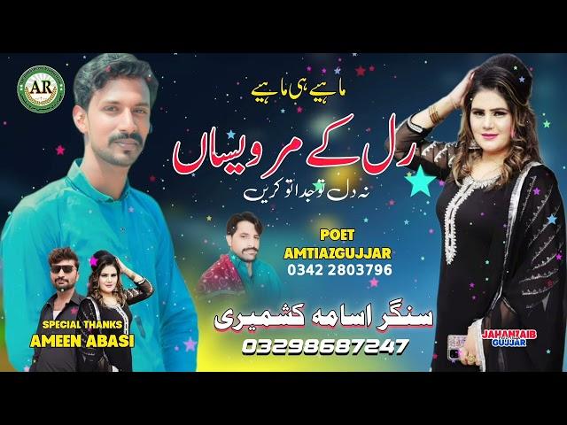 Rul ka Mar visa || Singer Usama Kashmiri || Hindko Sad Song || dukhi Mahiya|| AR Dill Nasheen Pro