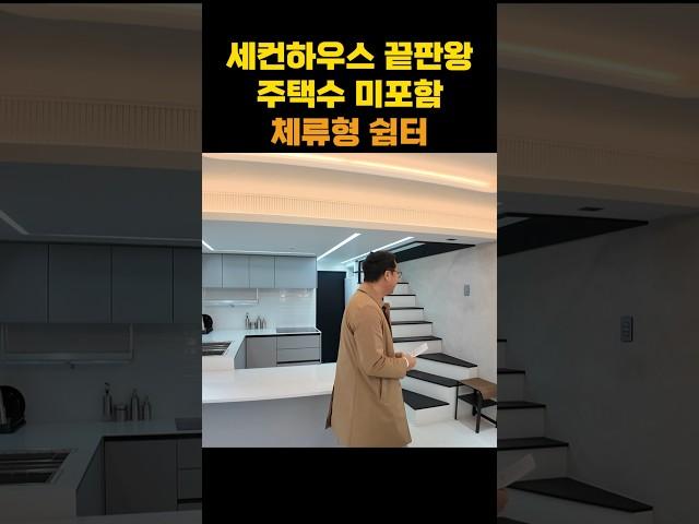 세컨하우스 끝판왕, 주택수 포함 안되는 체류형 쉼터 퀄리티 대박이네요(뉴하우징홈)