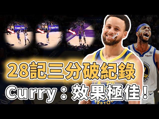 浪花兄弟2.0版本！堅持圍繞Stephen Curry建隊的勇士新賽季實力是否被嚴重低估？完美利用三大新援優勢，更打造全聯盟最極致外線進攻，或能重現16年奪冠打法｜澤北SG