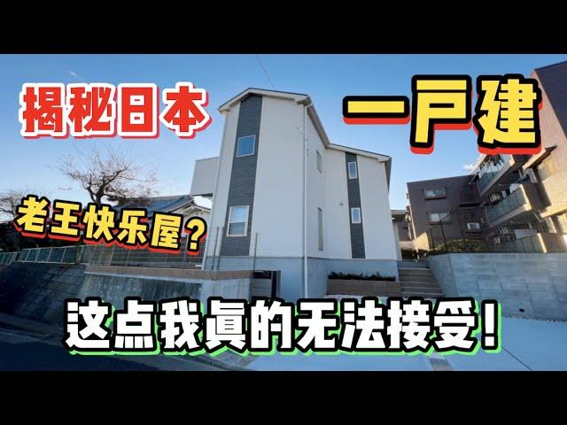 日本这套一户建现实版老王快乐屋你受的了么？11区小豪的故事