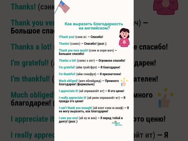 Как выразить благодарность на английском?