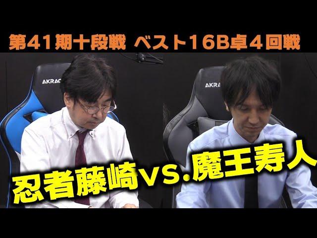 【麻雀】第41期十段戦 ベスト16B卓４回戦