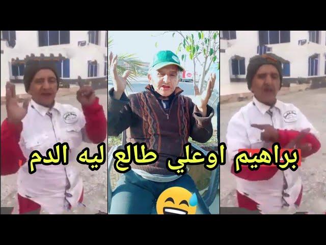 براهيم اوعلي غوليناس داح ادمن انياك مليار ندرهم ادس غ البنك brahim o3li