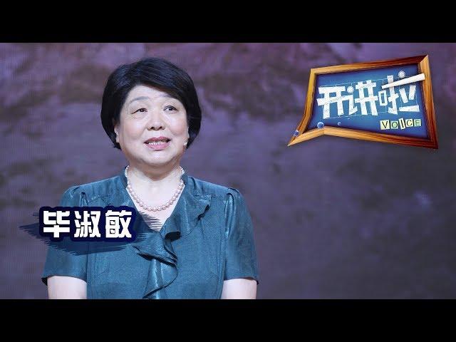 《开讲啦》 作家毕淑敏：别给人生留遗憾 20131007 | CCTV《开讲啦》官方频道