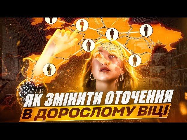 ДЕ і ЯК знайомитися: 20 ідей 