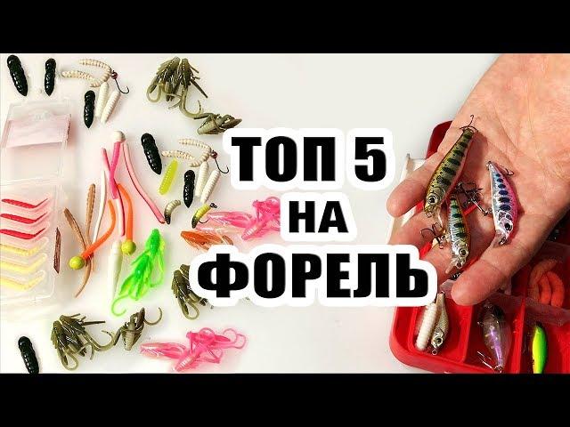 TOP 5 STREAM Trout Fishing Lures