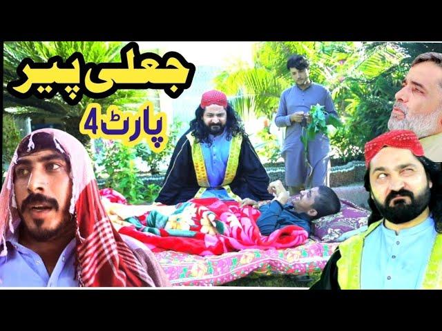 Jali Peer Part4 Funny Video By Pk plus Vines 2024