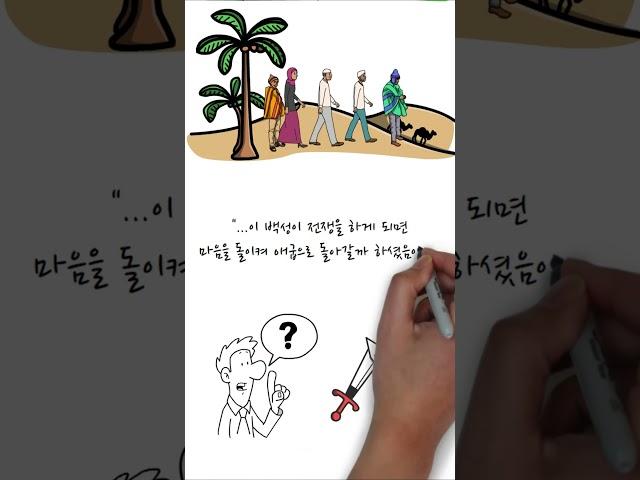 [1분말씀]출 13:17 "...이 백성이 전쟁을 하게 되면 마음을 돌이켜 애굽으로 돌아갈까 하셨음이라" 신앙의 기본, 하나님을 의지하기. #1분말씀