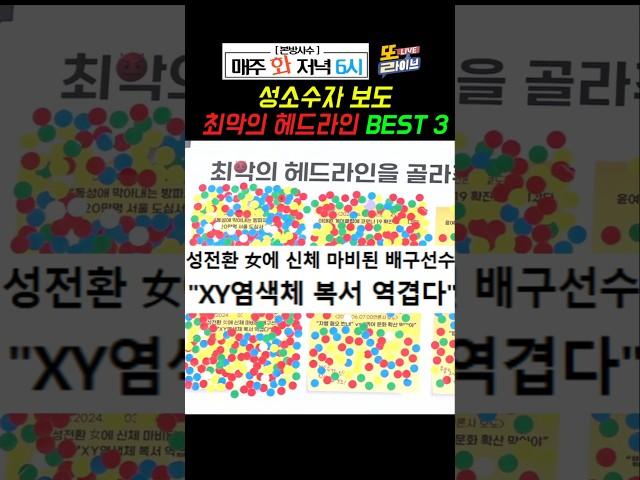 갈라치기 혐오 성소수자 최악의 헤드라인