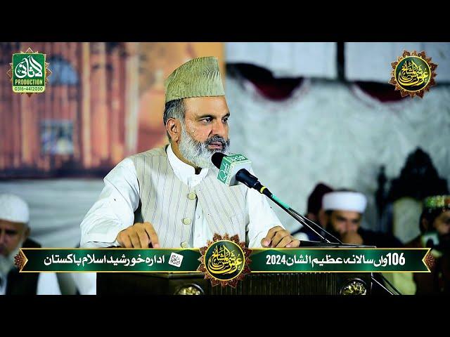 Annual Urs Mubark 2024 - Spech Peer Syed Azhar ul Hassan Shah Gillani
