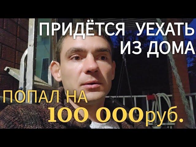 СЛУЧИЛОСЬ НЕПРЕДВИДЕННОЕ // РЕМОНТ ОТКЛАДЫВАЕТСЯ