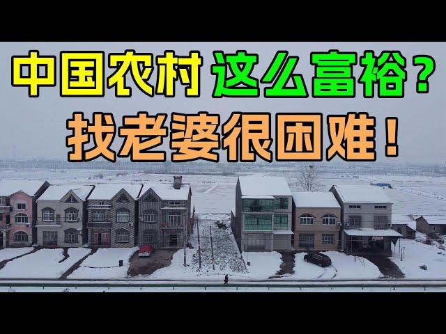 中国农村，这么富裕？几乎家家都有小轿车，但找老婆有点困难