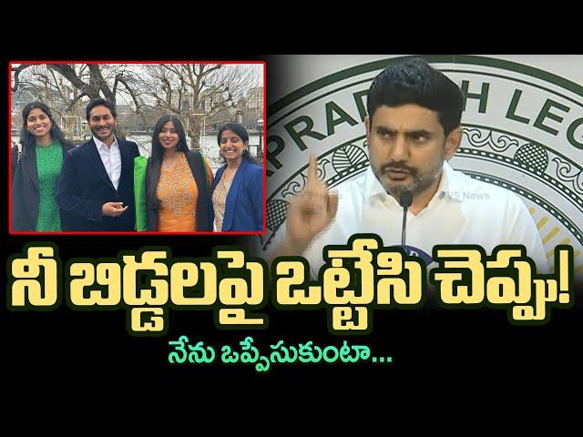 Minister Nara Lokesh Challenge to YS Jagan Mohan Reddy | YSRCP | TDP | AP Political News | TV5 News