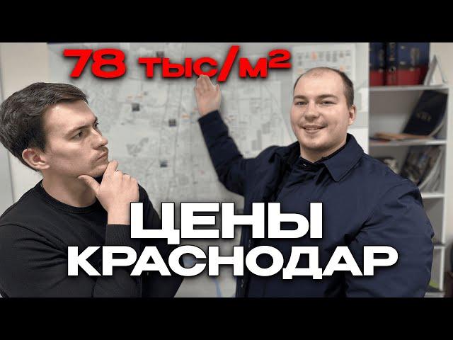 Квартиры в Краснодаре | Цены декабрь-январь 2025 от 78 тыс.м²! Недвижимость. Вторичка и новостройки