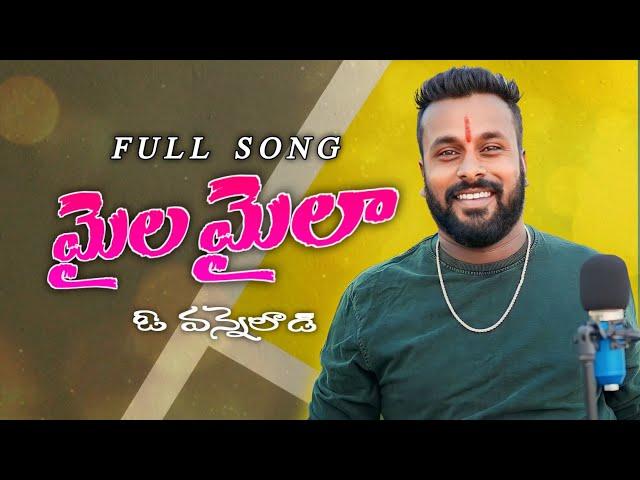 Maila Maila O Vanneladi Full Song | New Folk Songs For 2023 | Djsanthosh_mudhiraj