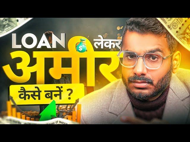 How To Become Rich By Taking Loans | Best Use Of Loans ?