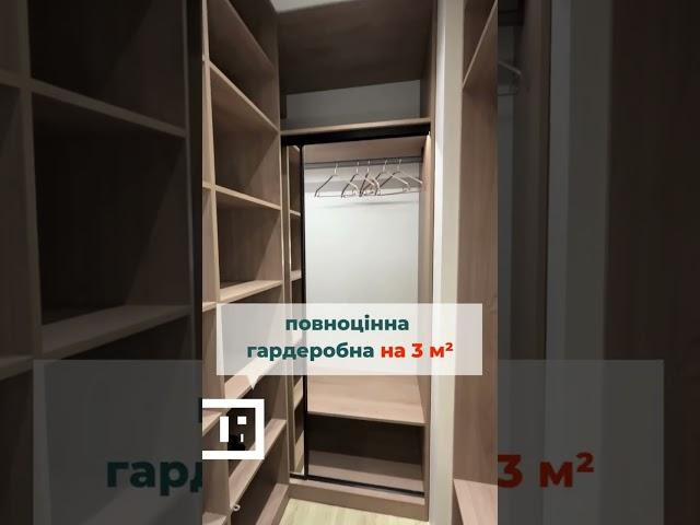 Чи може бути ПОВНОЦІННА ГАРДЕРОБНА на 3 м² | СТУДІЯ ДИЗАЙНУ ІНТЕР'ЄРУ ПОСЛУГИ | ЖК РЕСПУБЛІКА