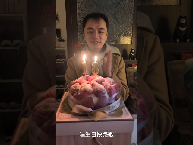 114.02.28.祝老公生日快樂特輯1.親愛的老公生日前夕一起吃蛋糕慶祝許三個願望明年再來驗收 阿倫手工草莓蛋糕真好吃