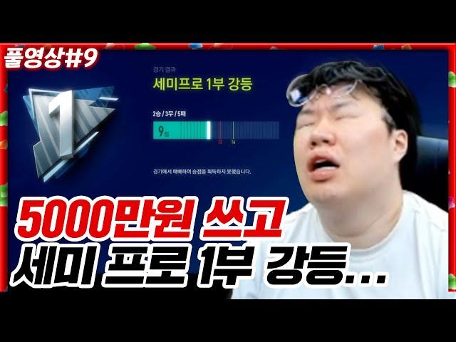 과연 무엇이 문제인 것인가... [23.05.12 #9] 피파온라인4
