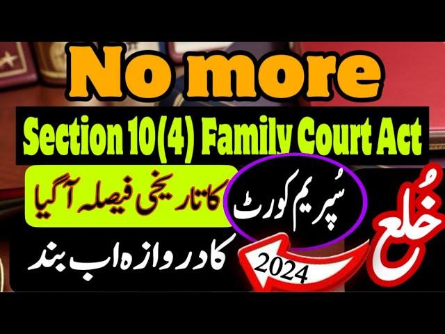 Khula | Khula Judgment | Dissolution of Marriage | 2024 | Wakeel Nama