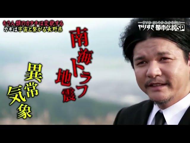 やりすぎ都市伝説 2024 関暁夫が「人類の新たな進化」論「知られざる古畑任三郎伝説」や、“禁忌”