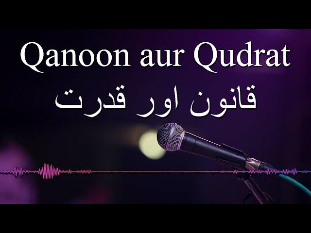 Qanoon aur Qudrat | Kanoon aur Kudrat | Bayan | قانون اور قدرت : Mr. Virani