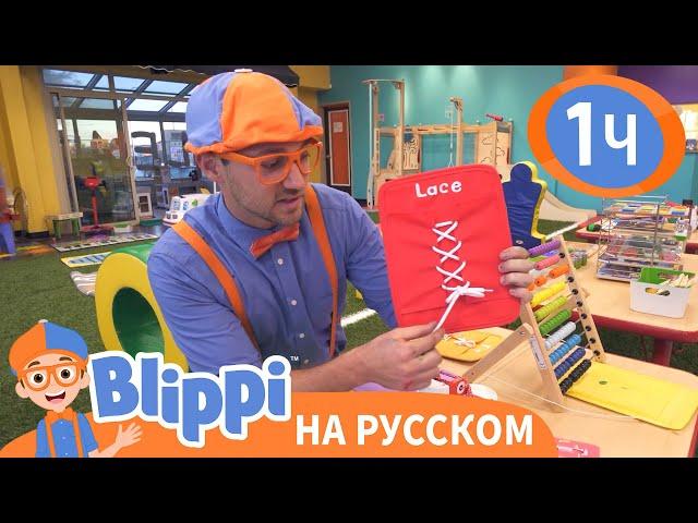 Страна профессий - Кем Хочет Стать Блиппи? | Обучающие видео для детей | Blippi Russian