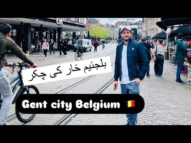 Enjoy in Belgium  with Friend Abdullah عبداللہ سرہ بلجئیم کی ڈیرہ خوندورہ ورز او ویلاگ