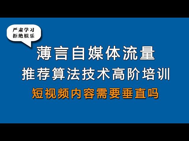 新媒体运营和新媒体运营培训课程是新媒体运营工作内容，是自媒体平台算法推荐和算法技术的体现，因此自媒体学习和新媒体研究决定了自媒体运营的效果和新媒体运营的效率，抖音推荐和抖音搜索是短视频运营的核心