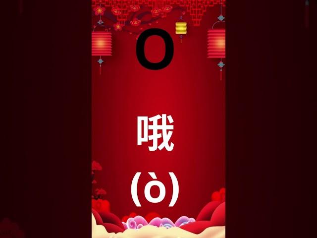 Chinese Alphabet | #chineselanguage | #chineselanguagelearning |  #simplifiedchinesesy | #pinyin