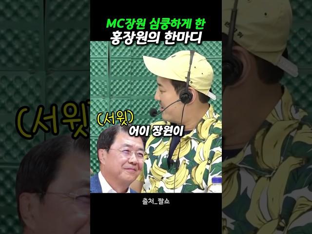 홍장원에 심쿵한 MC장원