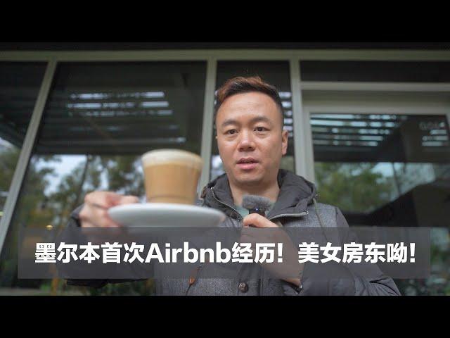 【旅行摄影】墨尔本首次Airbnb体验｜索尼VS富士相机只能带一个系统你选谁？