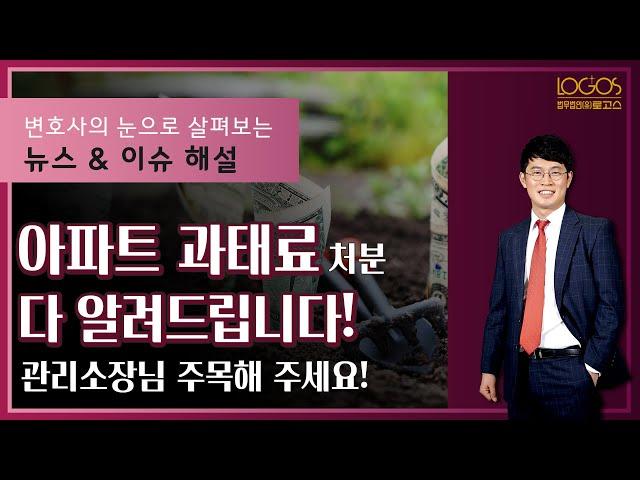 아파트 과태료 처분 다 알려드립니다!