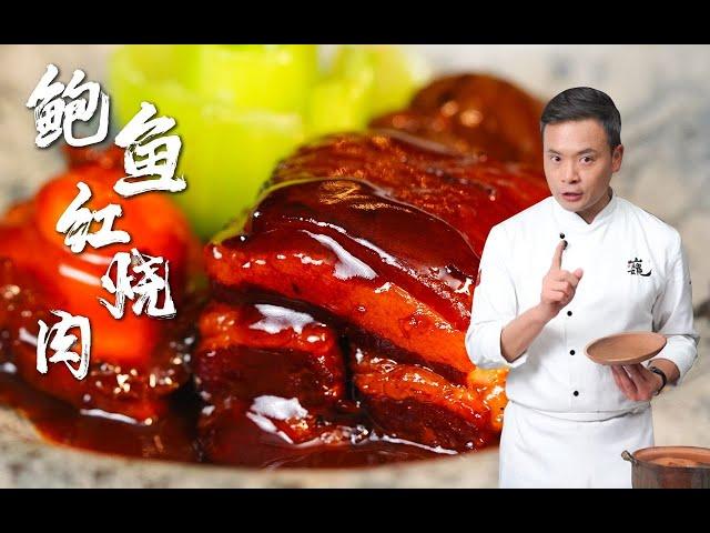 【中餐厅林大厨】一键解锁鲍鱼红烧肉解腻技巧，快来跟我学！