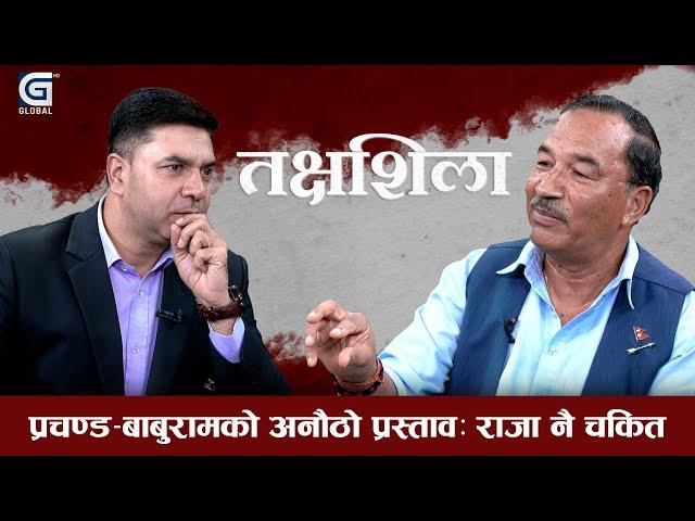 Takshashila: जनआन्दोलनमा भारतले ८० करोड गिरिजाबाबुलाई दिएको थियो ! || Prakash Giri || Kamal Thapa