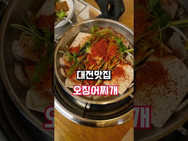 [대전맛집]오징어찌개 맛집