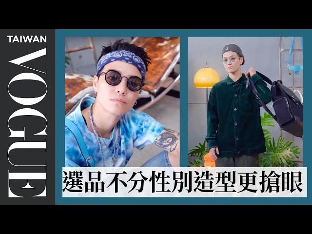 Yin的#一週ootd 找穿搭靈感：中性穿搭精選、Outdoor 逸品嚴選、娃娃臉穿出幹練、同色系要配異材質｜7 Days, 7 Looks｜Vogue Taiwan