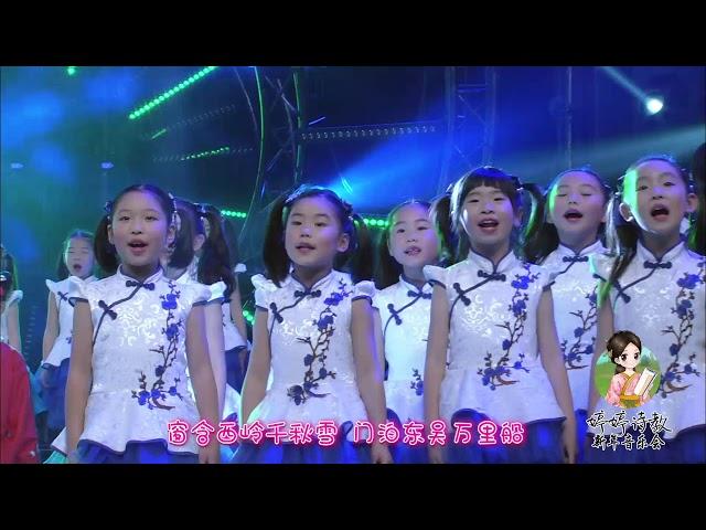 婷婷诗教音乐会《绝句》 唐 杜甫 诗歌吟唱 两个黄鹂鸣翠柳
