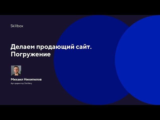 Обучение для веб-дизайнеров. Интенсив