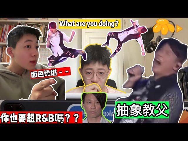 音樂台（Reaction）：你也想R&B嗎？ 抽象教父陶喆 神級現場VS翻車現場【BBTV22】feat.陶喆