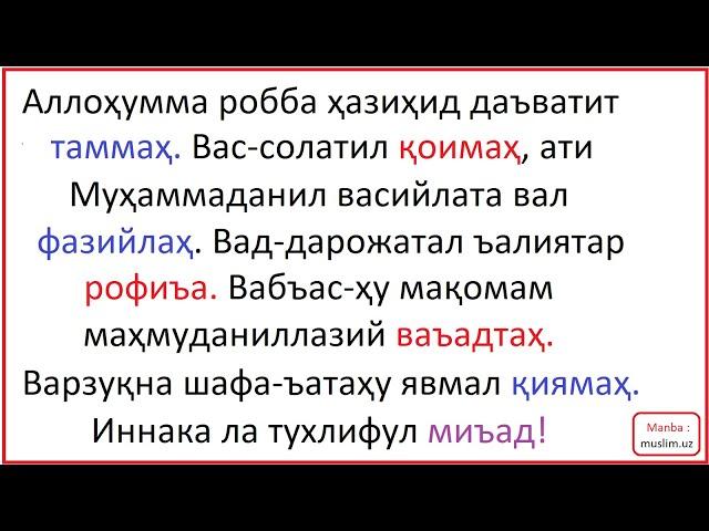 азон дуоси укилиши азон дуоси урганиш azon duosi o'qilishi azon duosi matni azon aytish o'rganish