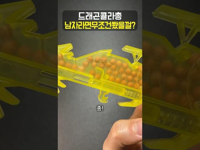 남자가 이 총을 안 쏴봤다고?
