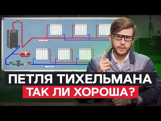 ПОПУТНАЯ СИСТЕМА ОТОПЛЕНИЯ! / Установка петли Тихельмана БЕЗ ОШИБОК!