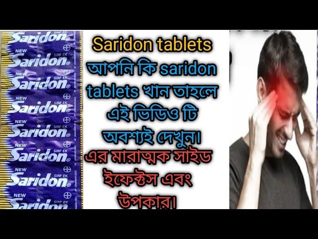 saridon tablets use doses and side effects#medicin reviw#doctor#medical#rajbangshi medical