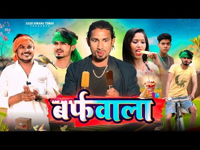 बर्फ वाला || Barph wala | #comedy | azad diwana vines