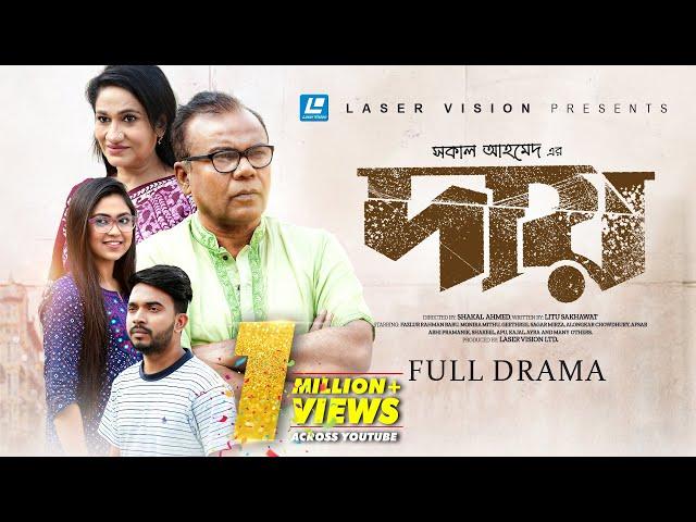 Daay | দায় | Fazlur Rahman Babu | Monira Mithu | Alongkar Chowdhury | Shagor Mirza | New Natok 2023